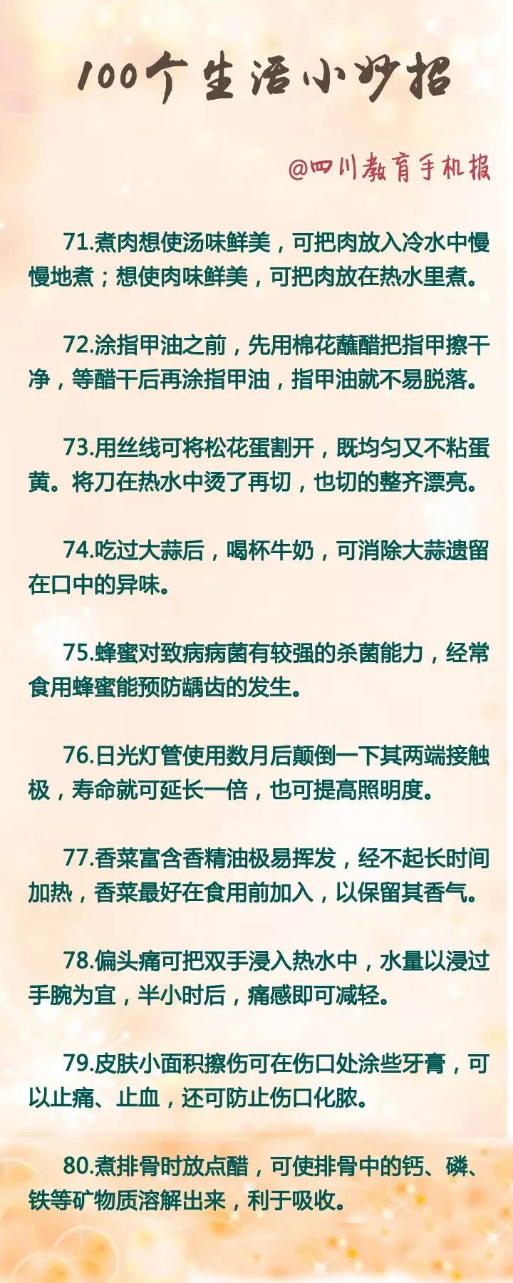 生活小妙招学习指南