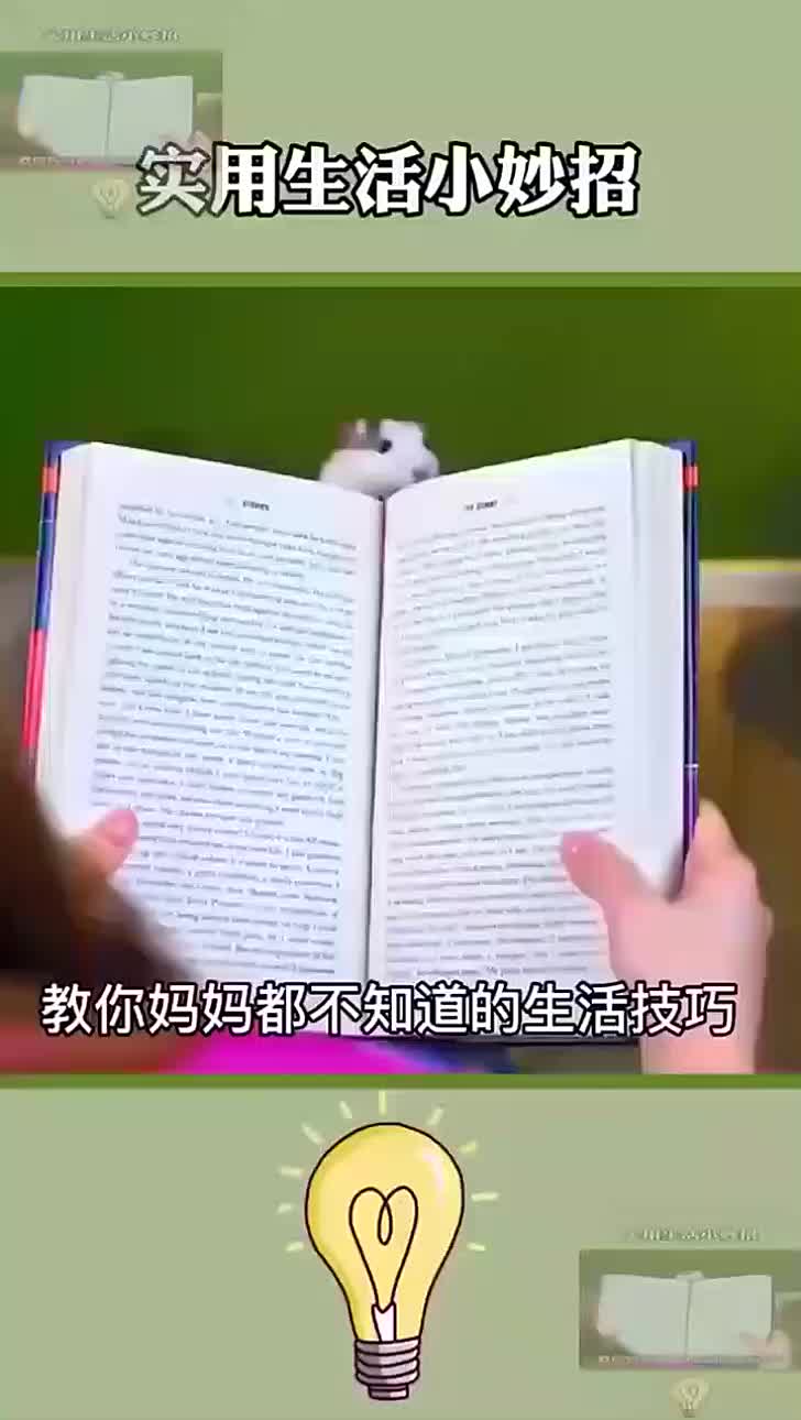 生活小妙招与书单制作的艺术技巧分享