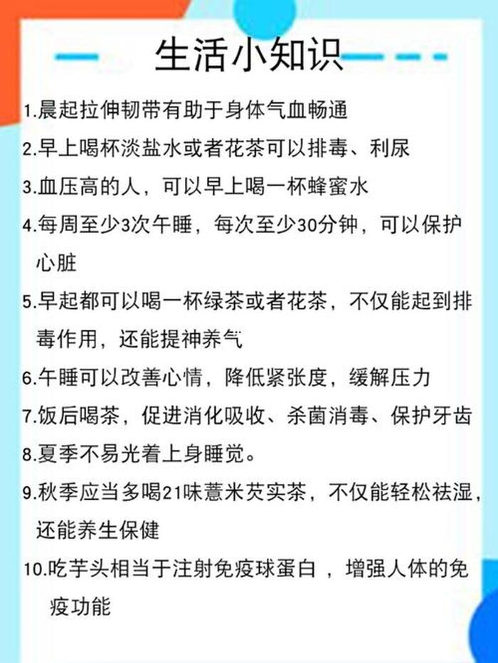 生活小妙招与健康常识，提升生活品质的必备指南